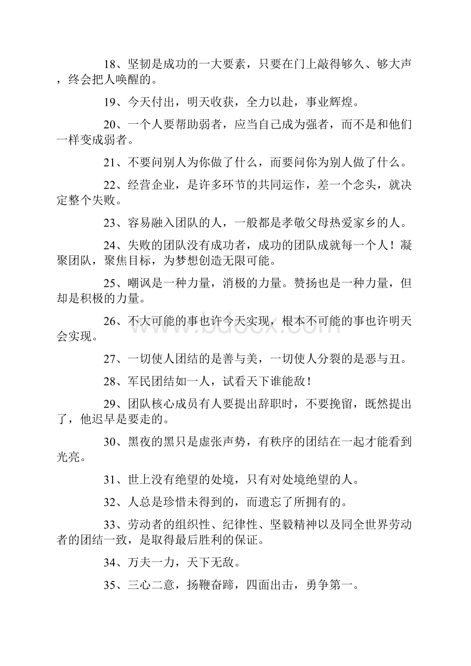 团队合作的励志名言.docx_第2页