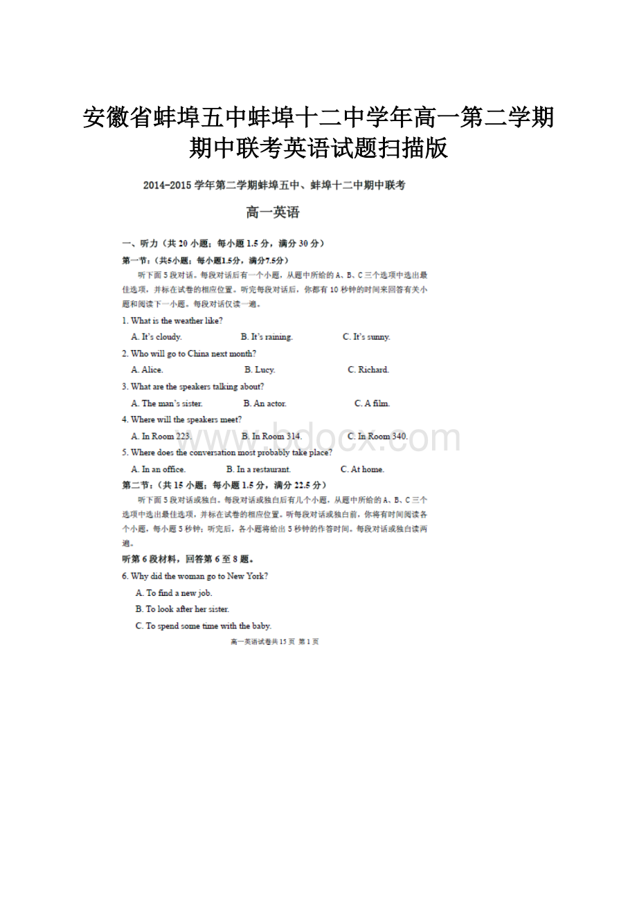 安徽省蚌埠五中蚌埠十二中学年高一第二学期期中联考英语试题扫描版.docx_第1页