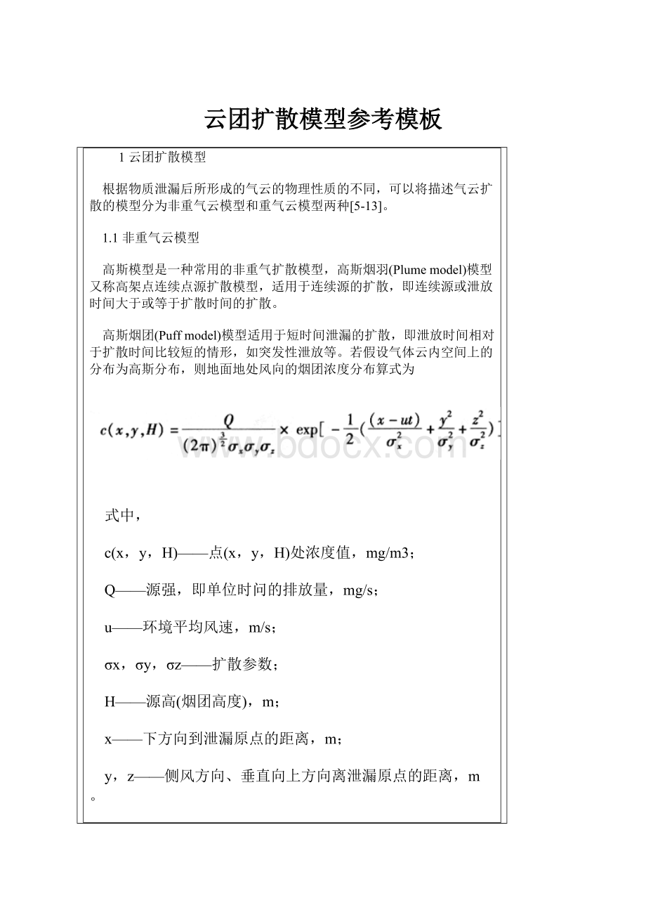 云团扩散模型参考模板.docx