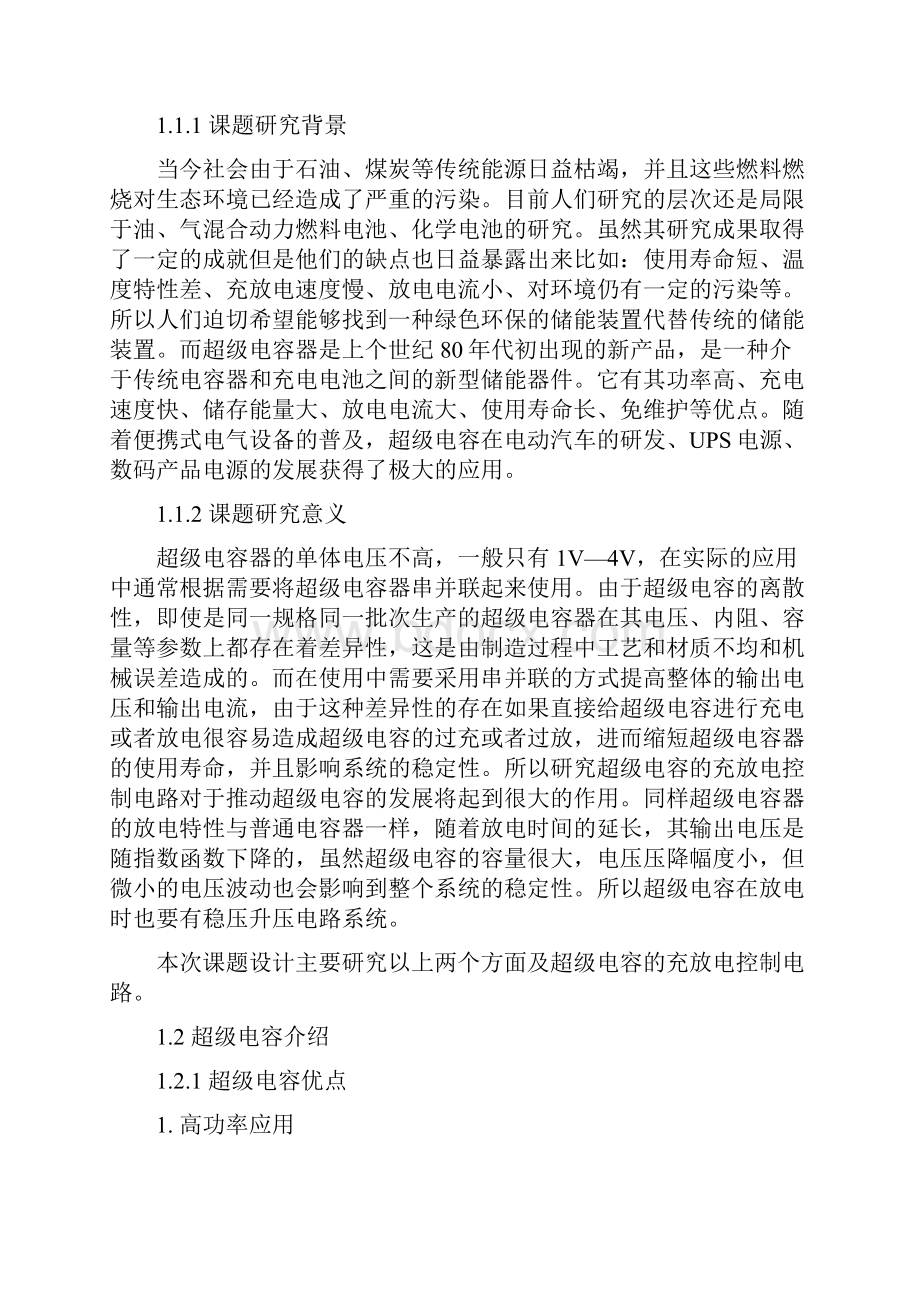 超级电容充放电控制电路毕业设计.docx_第2页