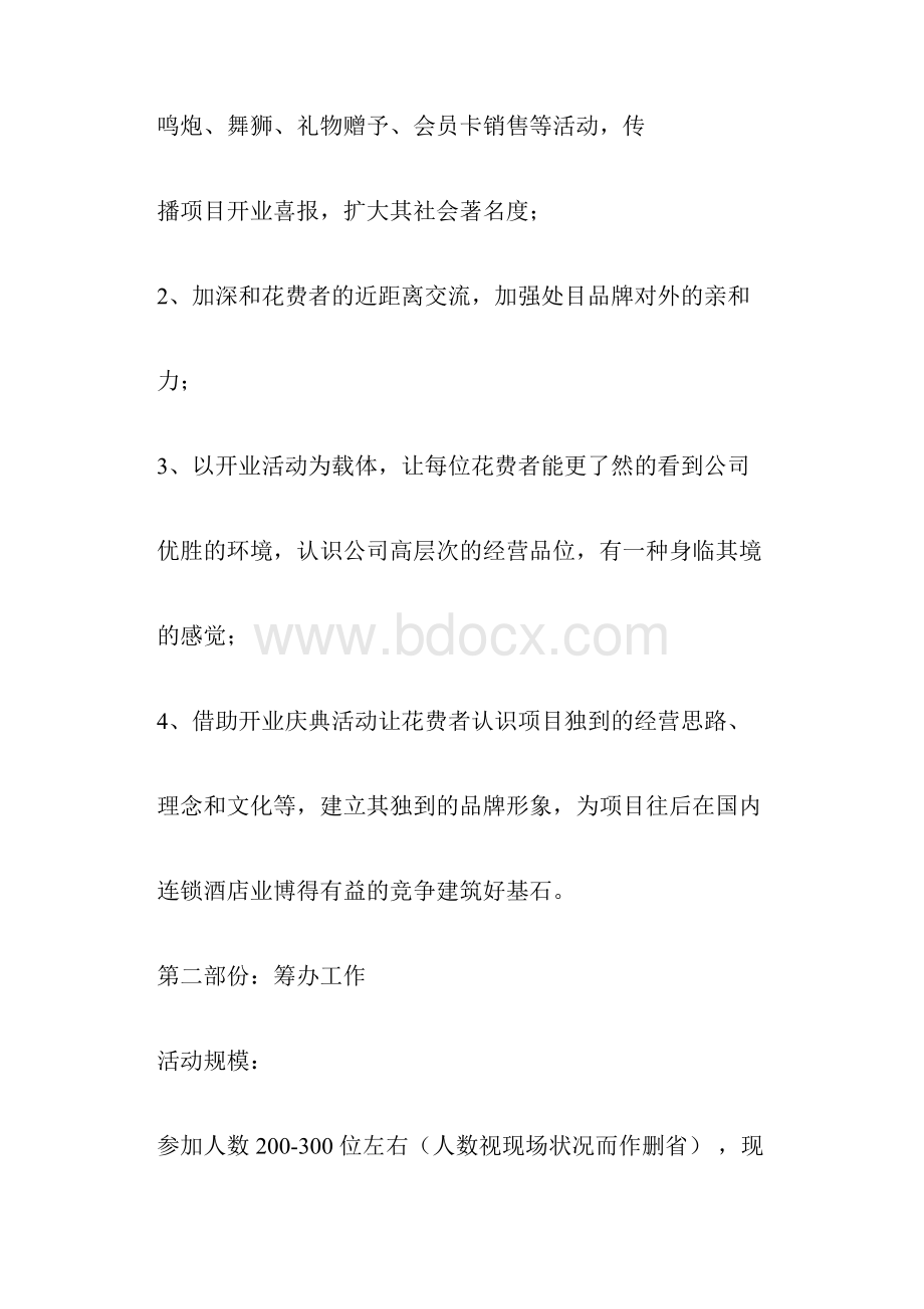 一般企业的开业典礼的流程.docx_第3页