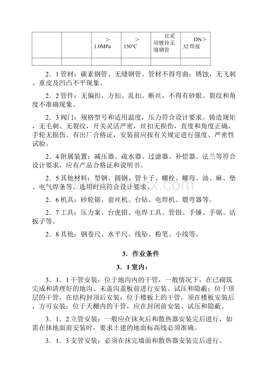 采暖系统管道施工工艺.docx_第3页