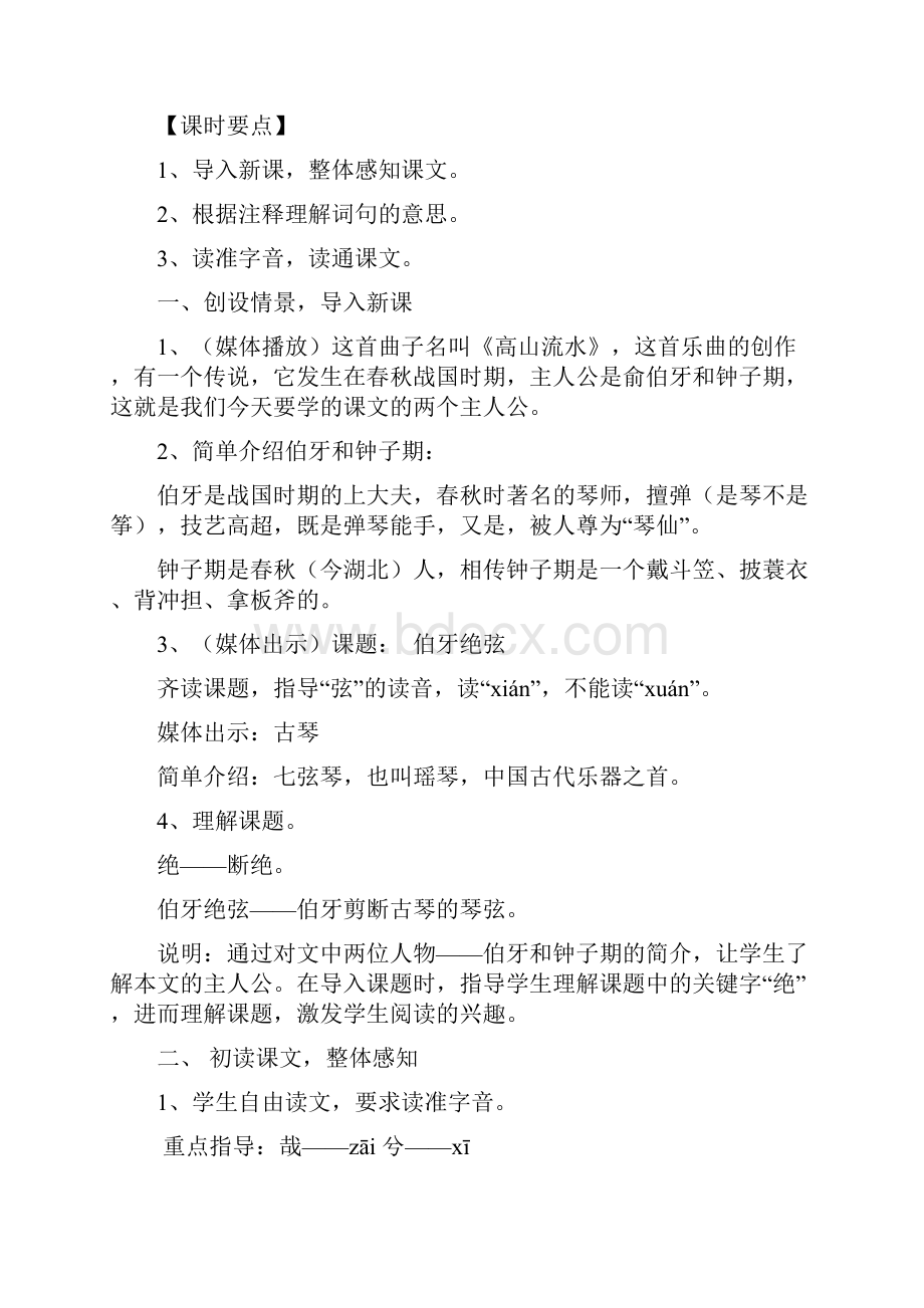 《伯牙绝铉》教学设计.docx_第3页