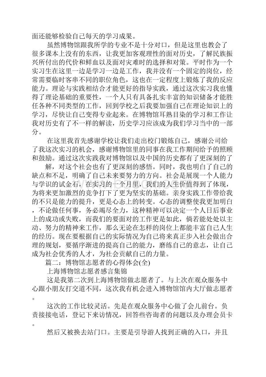 博物馆实践心得体会3篇.docx_第2页