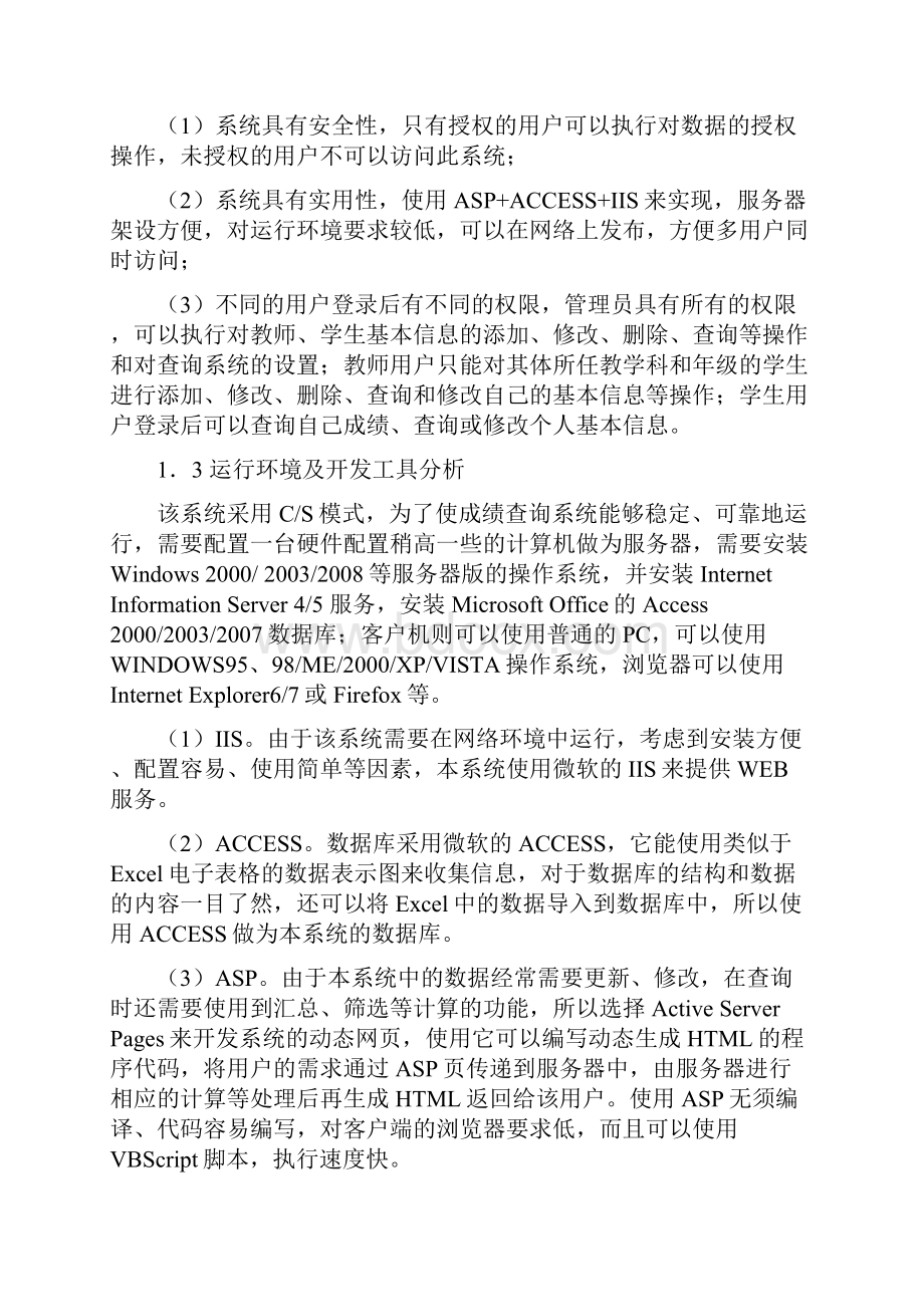 基于的学生管理系统的研究与开发.docx_第2页