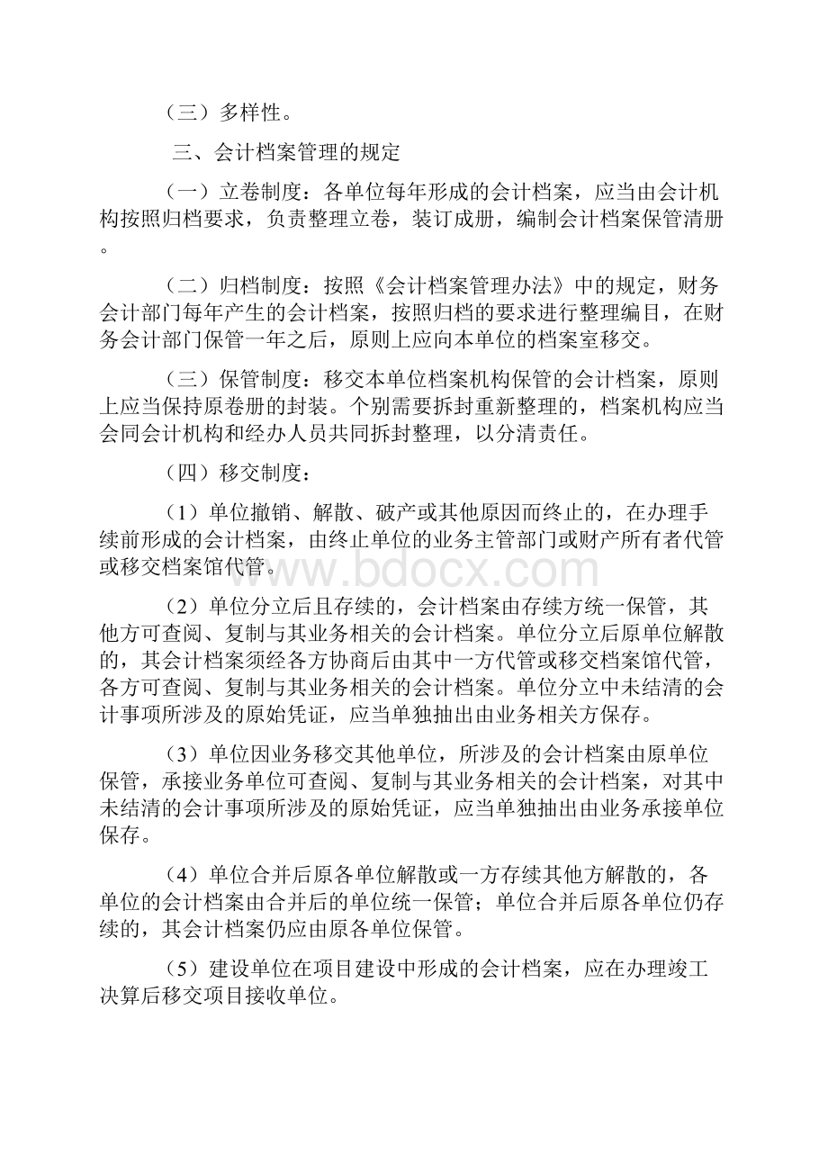 会计档案规范化管理.docx_第2页