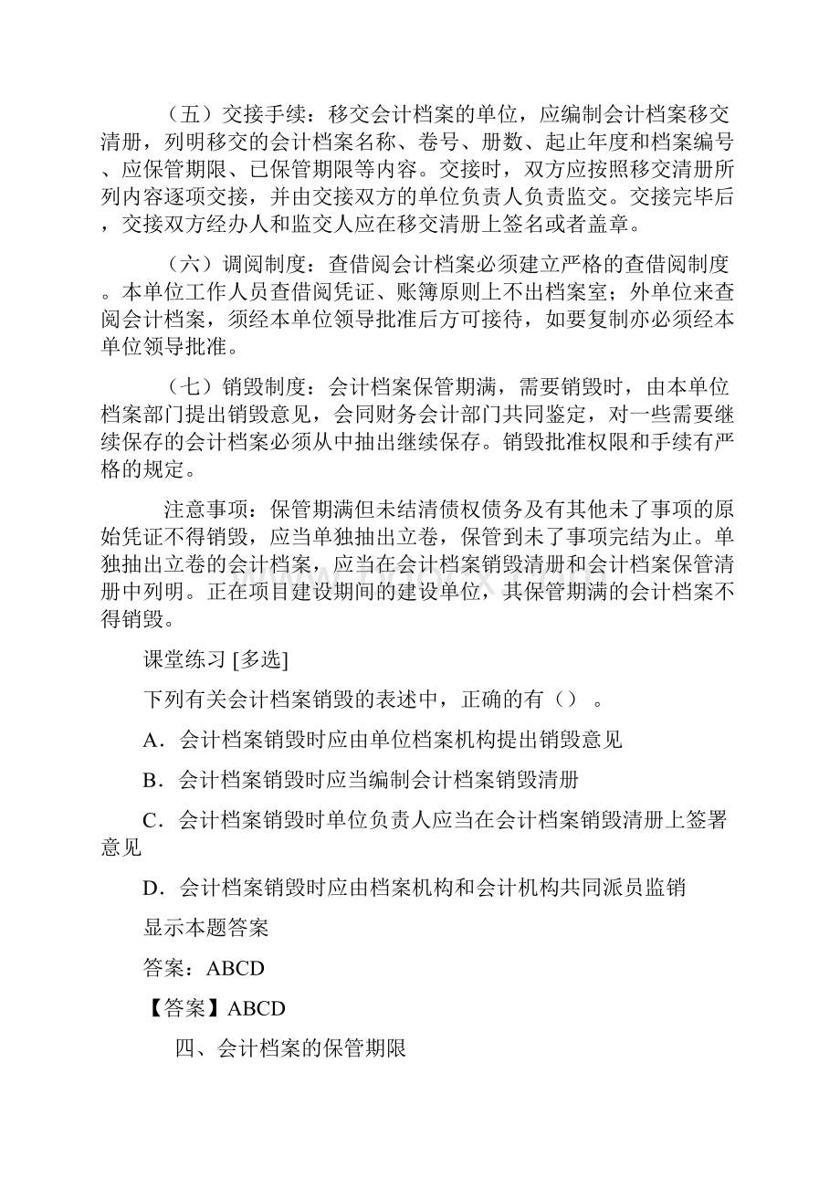 会计档案规范化管理.docx_第3页