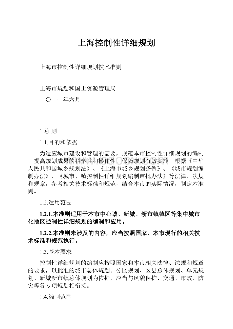 上海控制性详细规划.docx