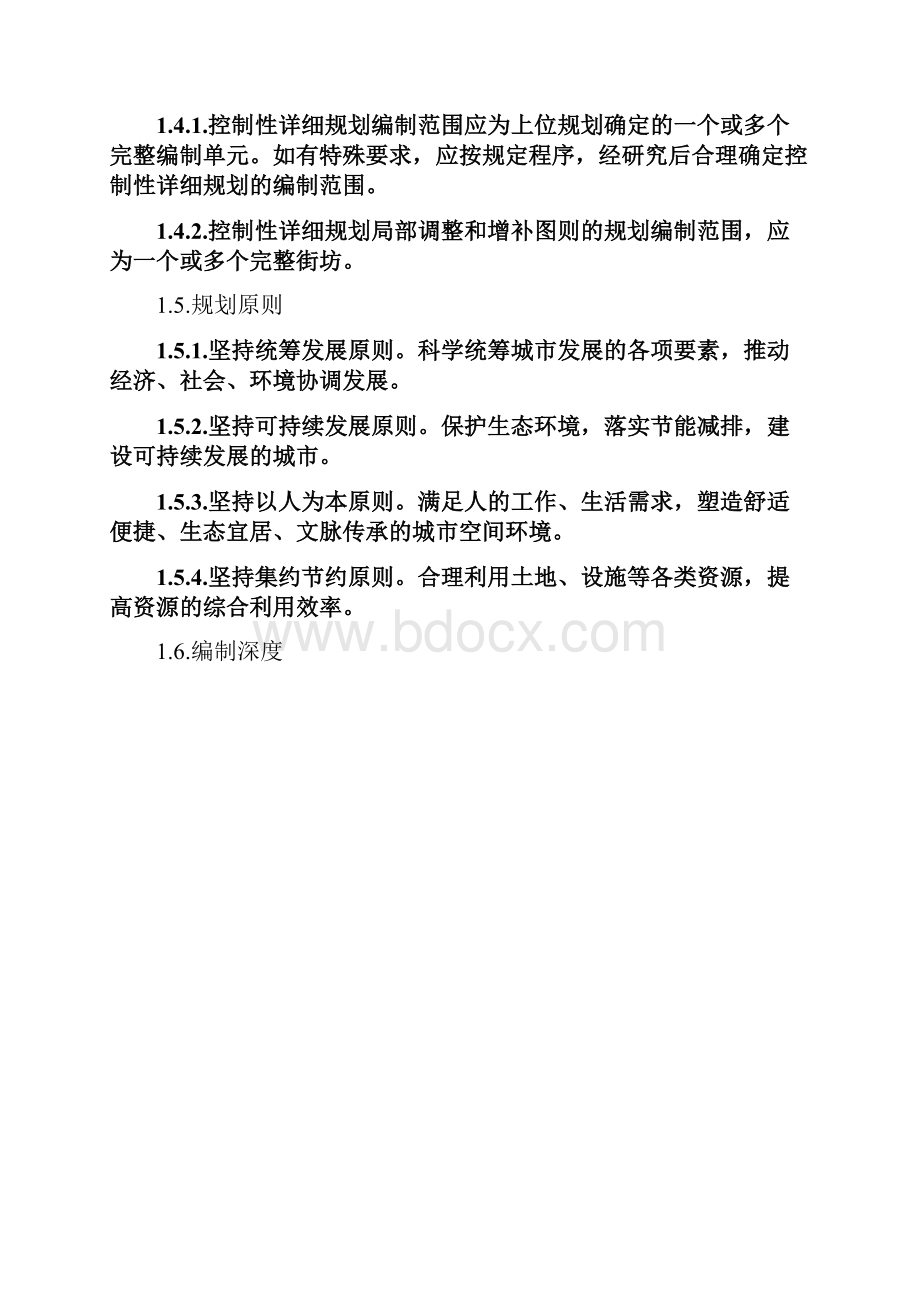 上海控制性详细规划.docx_第2页