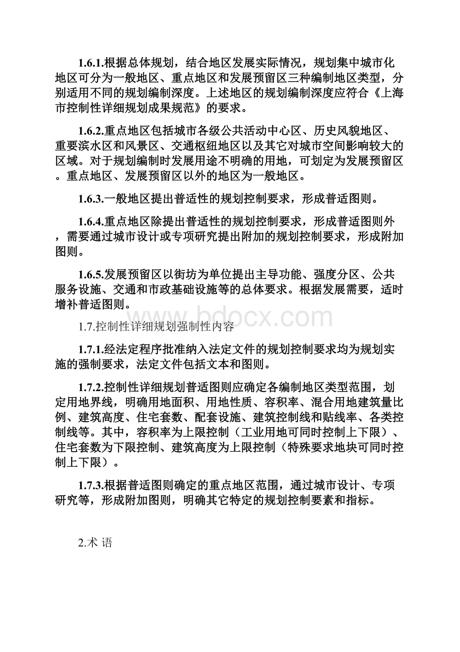 上海控制性详细规划.docx_第3页