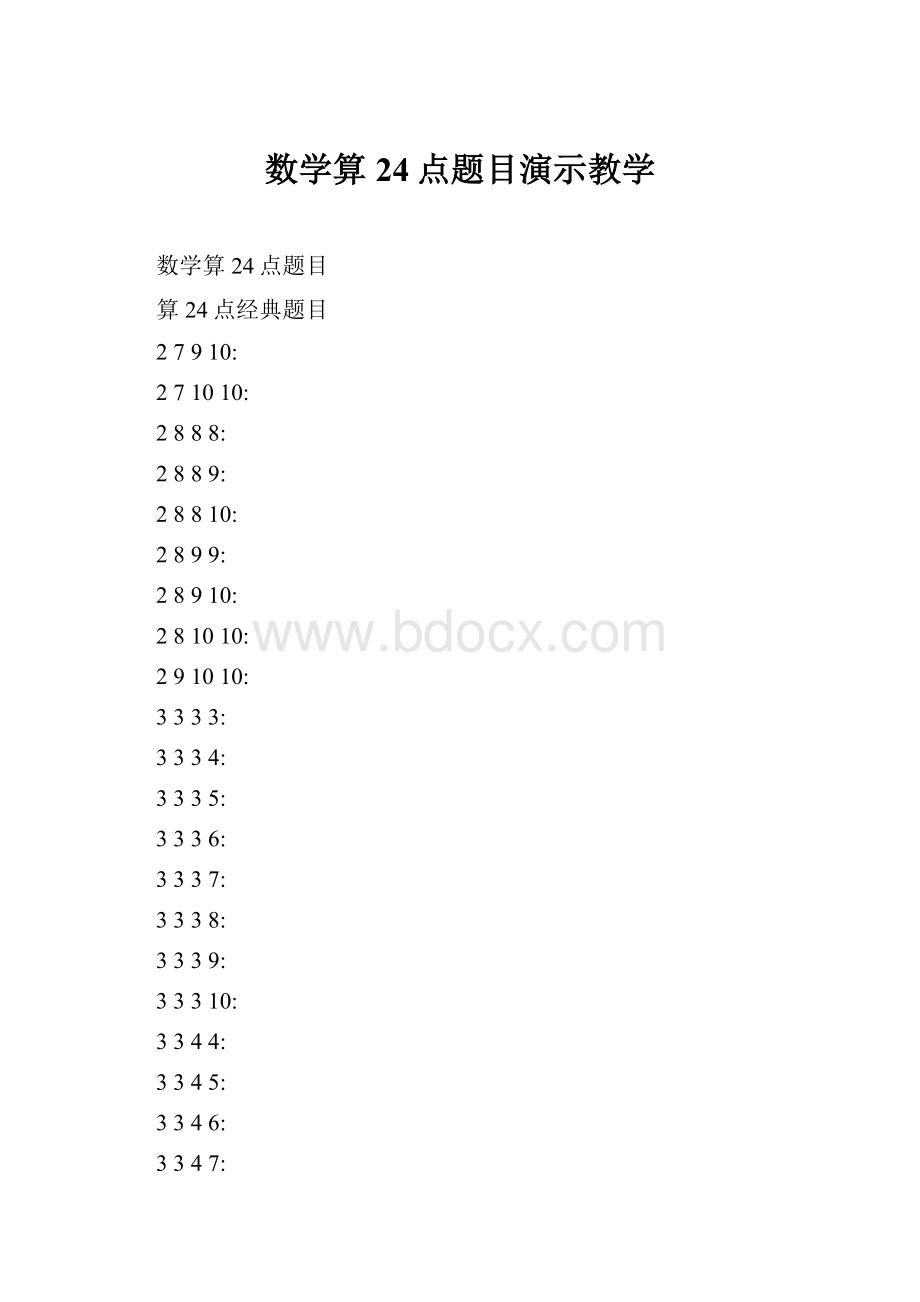 数学算24点题目演示教学.docx_第1页