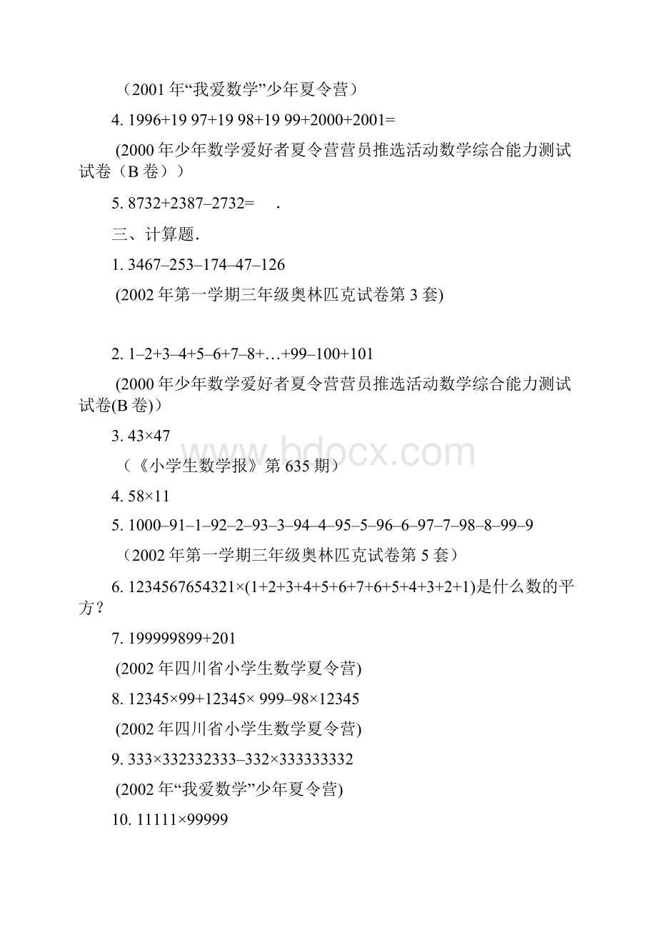 华数奥赛强化训练三年级上册1.docx_第2页