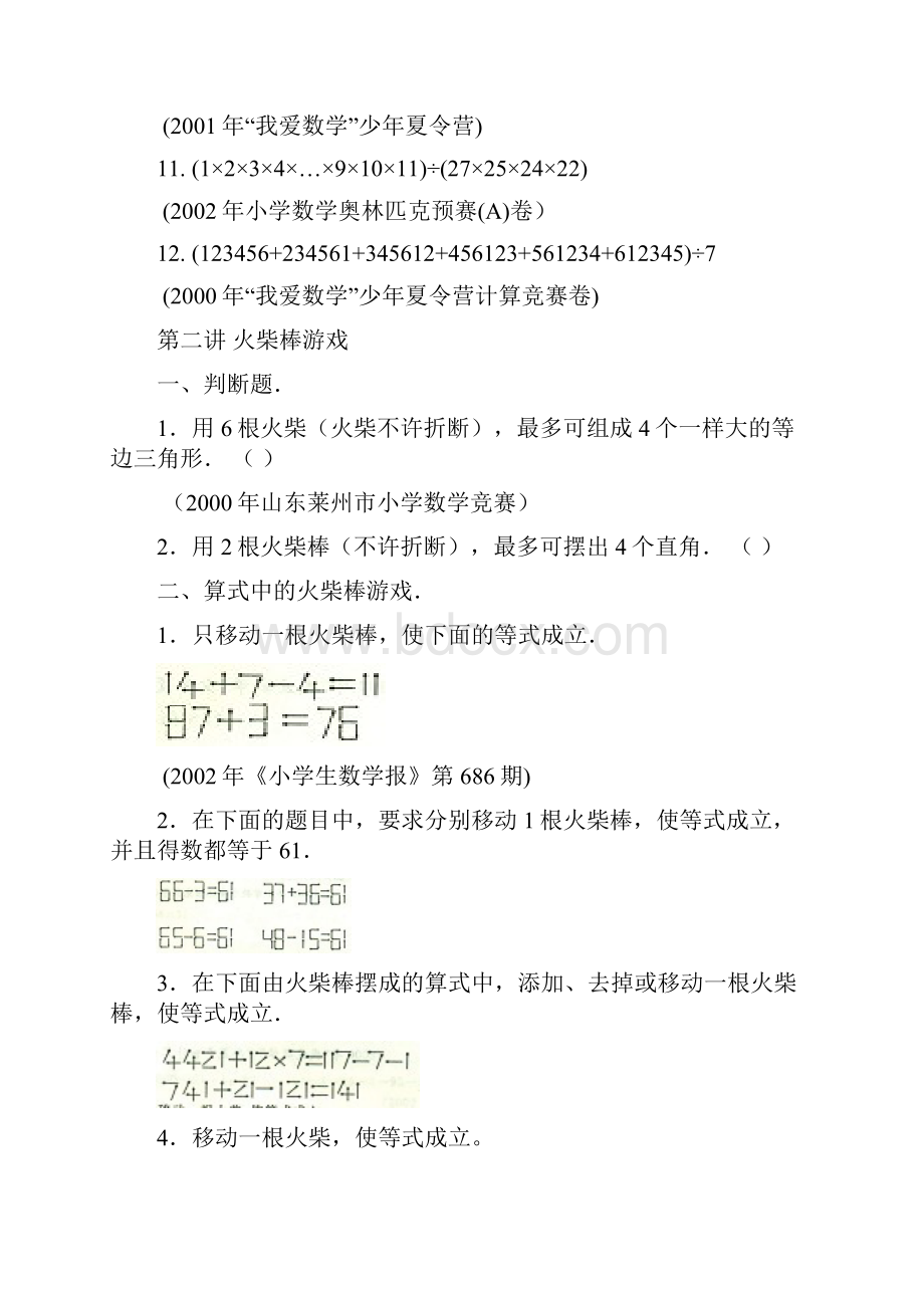 华数奥赛强化训练三年级上册1.docx_第3页