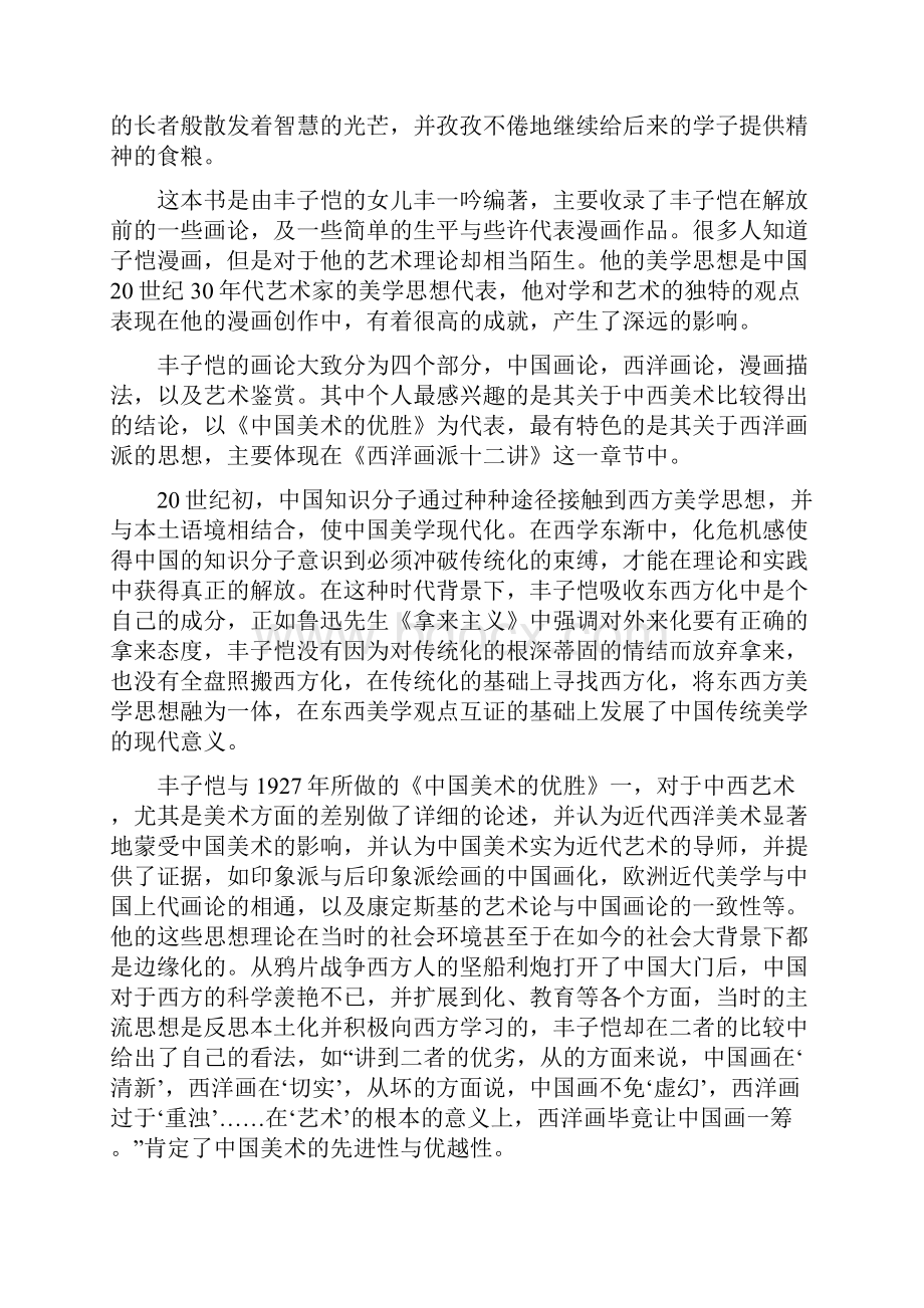 丰子恺《我的母亲》读后感500字精选多篇.docx_第2页