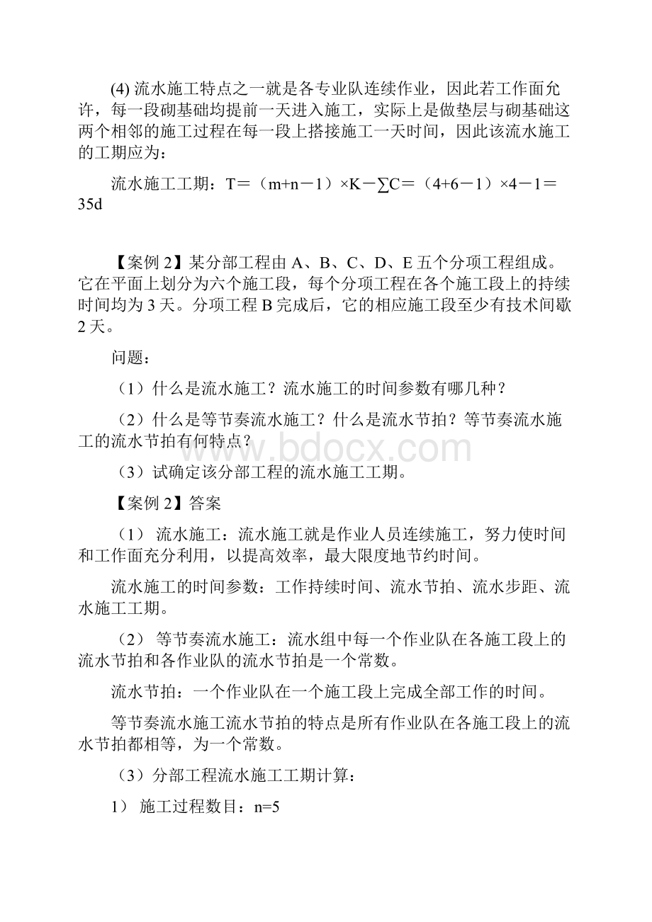 案例经典题集与答案.docx_第2页