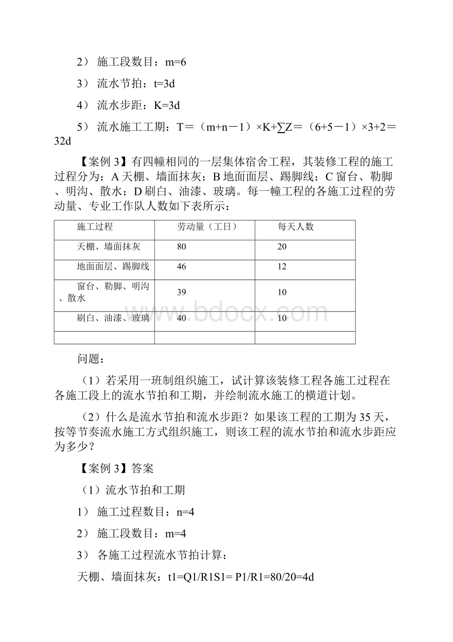 案例经典题集与答案.docx_第3页