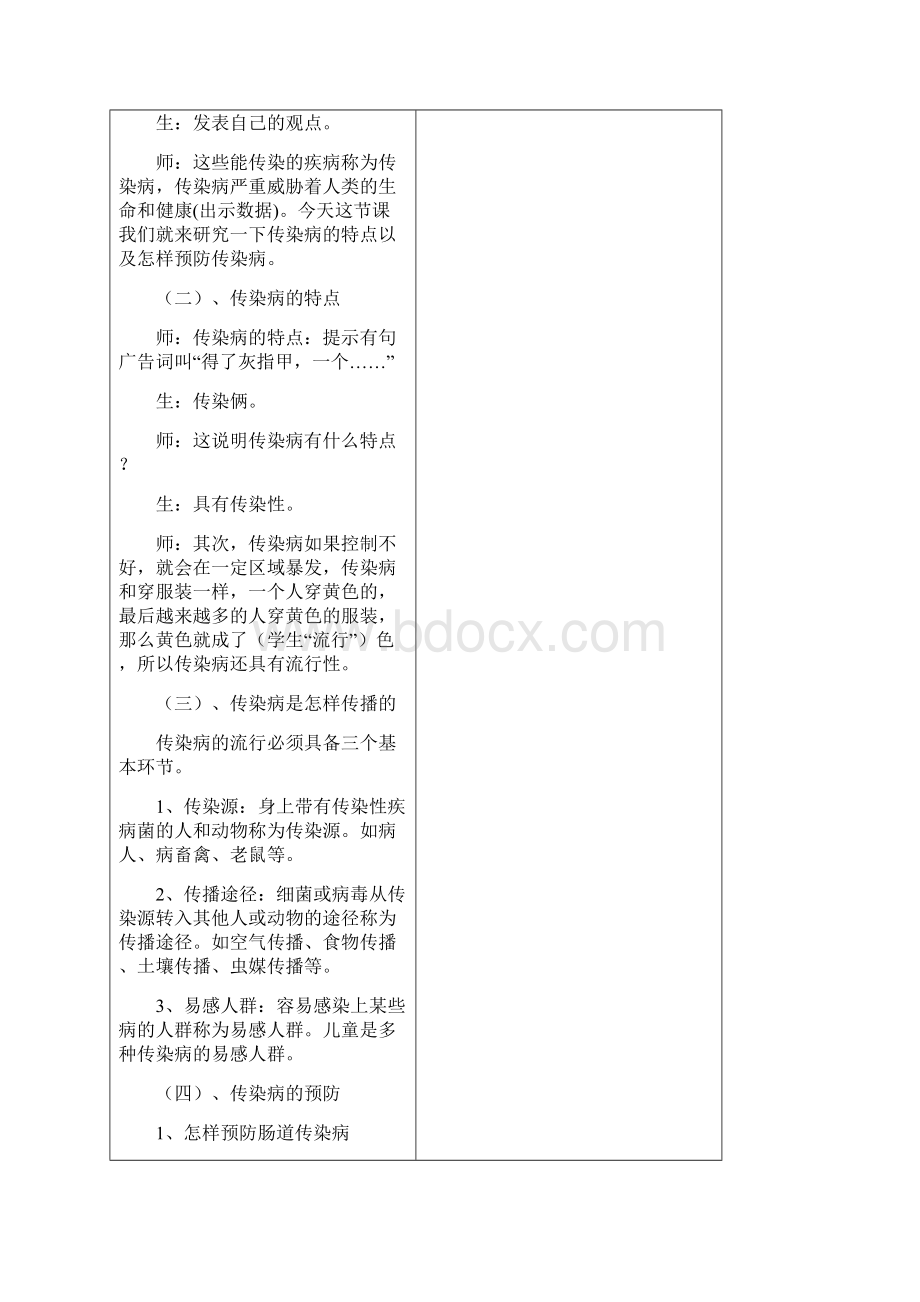 传染病及其预防教案复习进程.docx_第2页