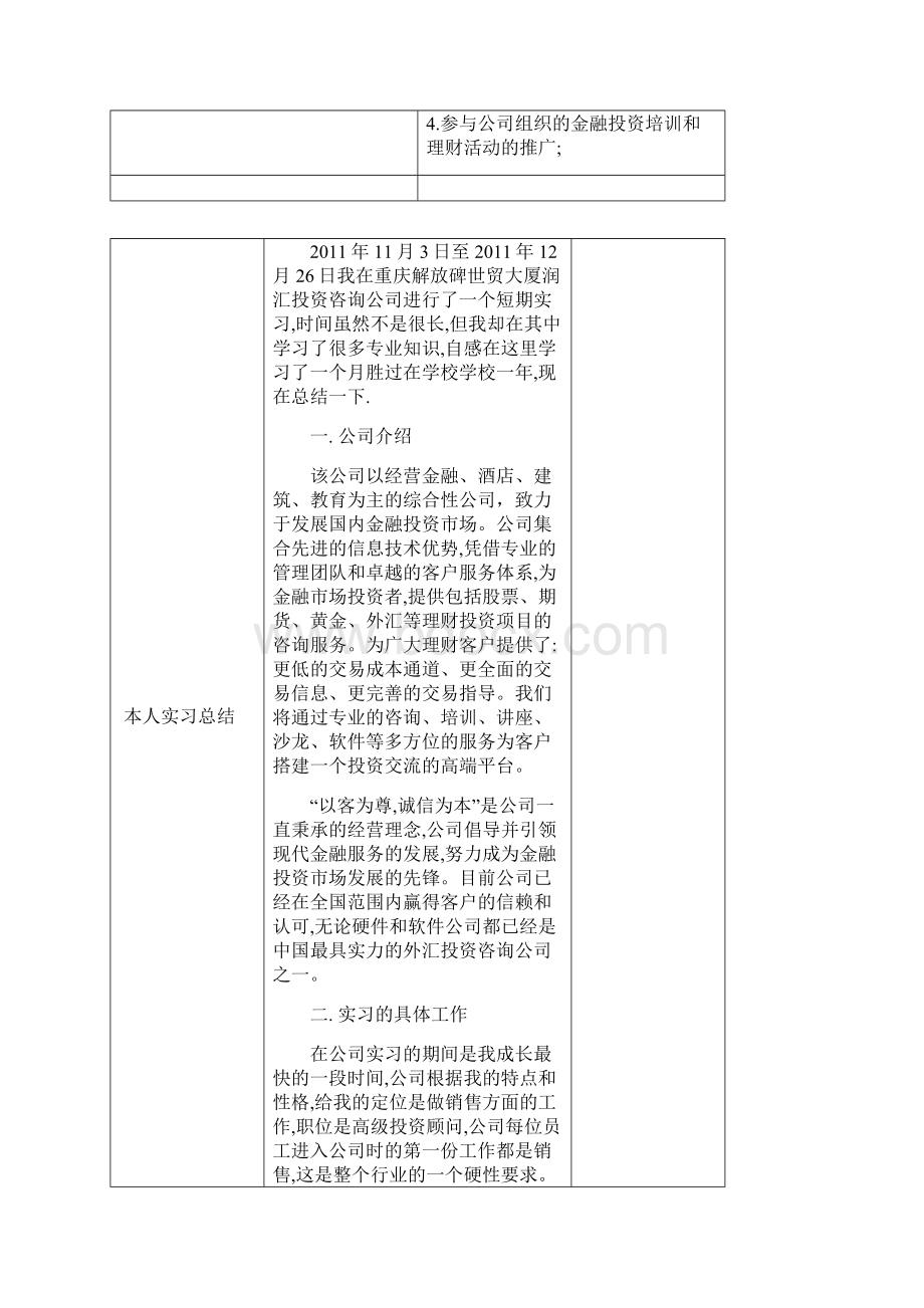 四川大学锦江学院本科毕业实习分析报告.docx_第3页