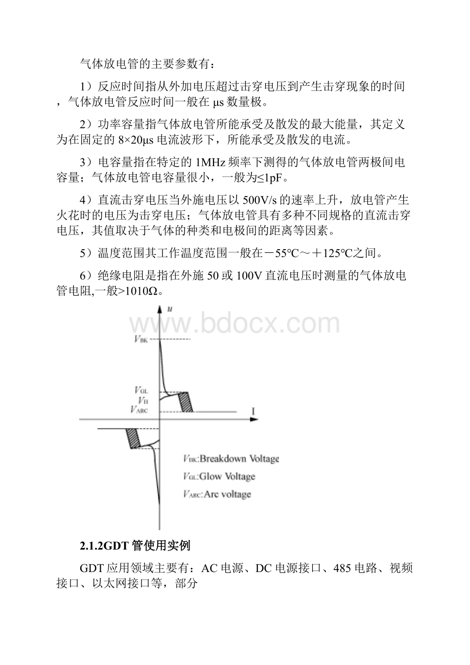 常见EMC防护器件使用分析.docx_第2页