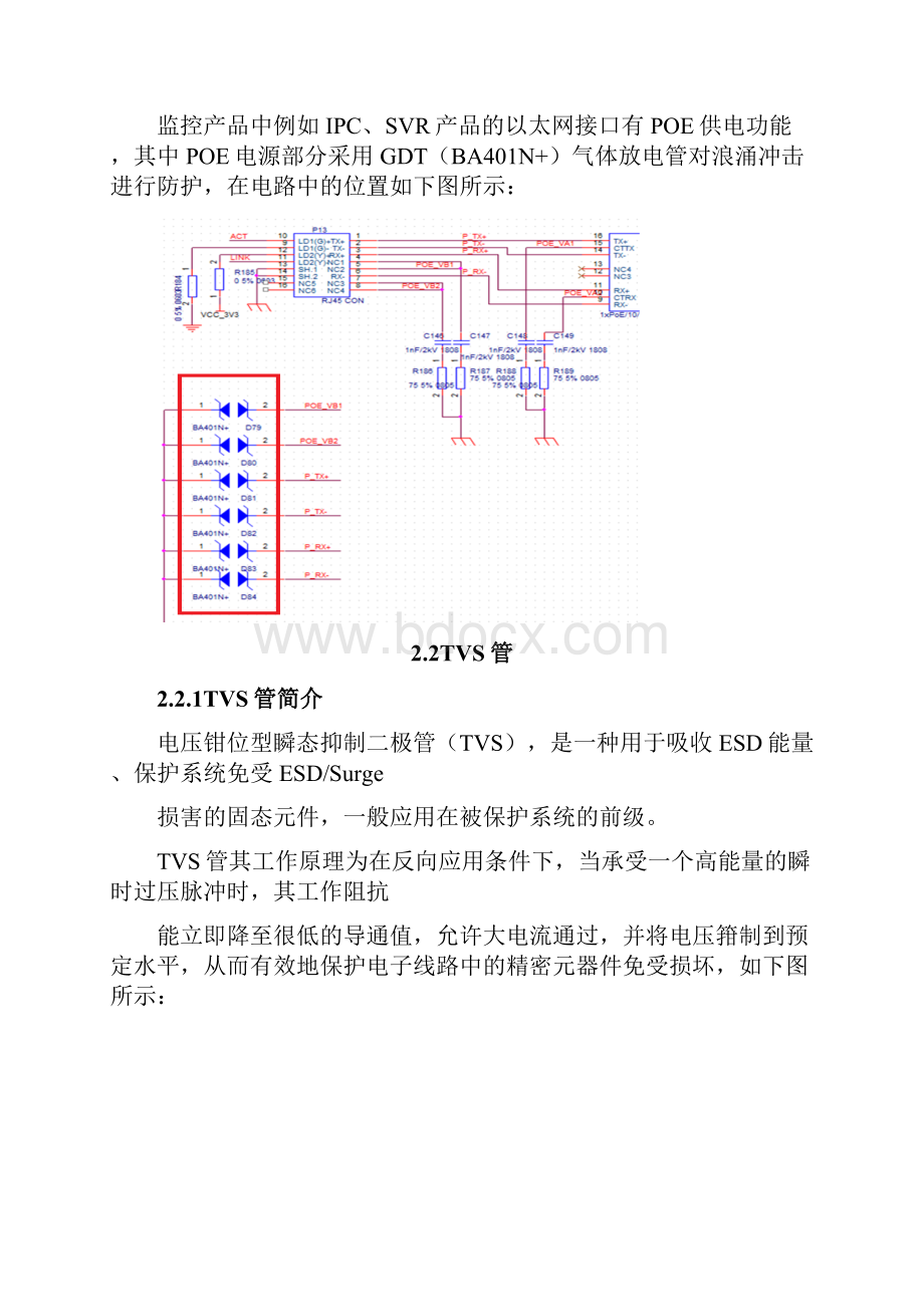 常见EMC防护器件使用分析.docx_第3页