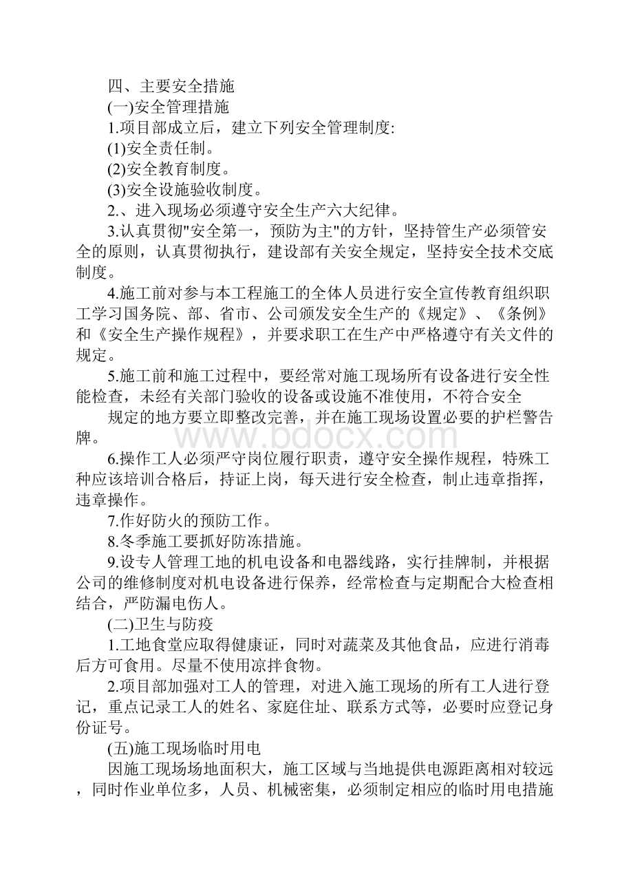 工程安全技术措施方案.docx_第2页