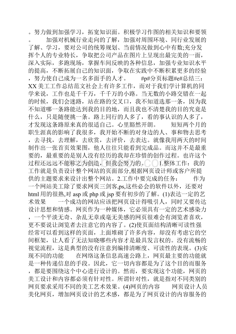 最新美工工作总结.docx_第3页