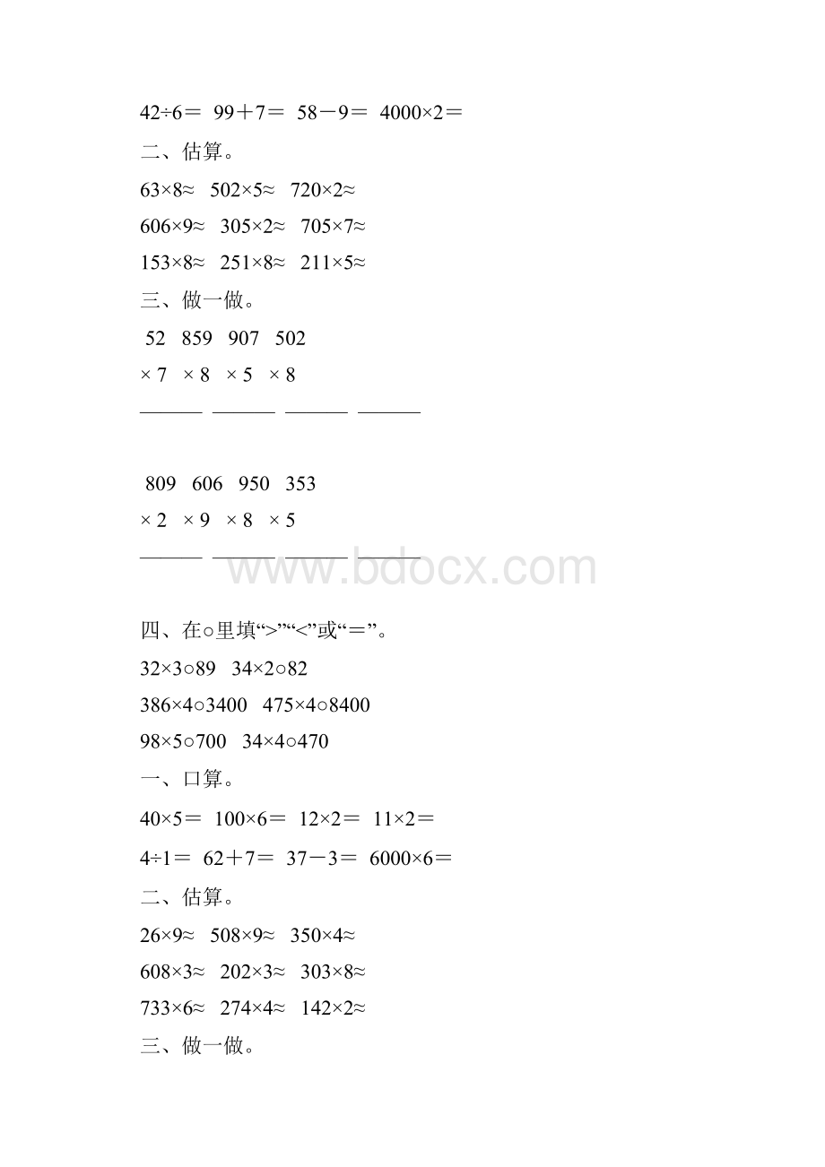 人教版三年级数学上册多位数乘一位数练习题精选71.docx_第2页