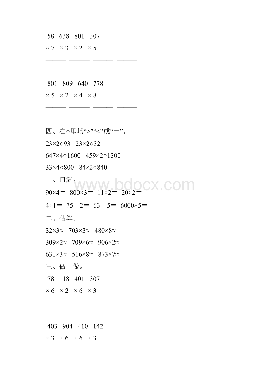 人教版三年级数学上册多位数乘一位数练习题精选71.docx_第3页