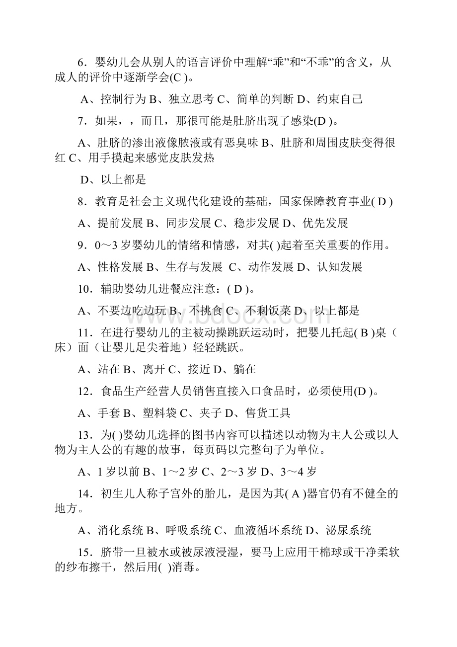 职业技能鉴定国家题库.docx_第2页