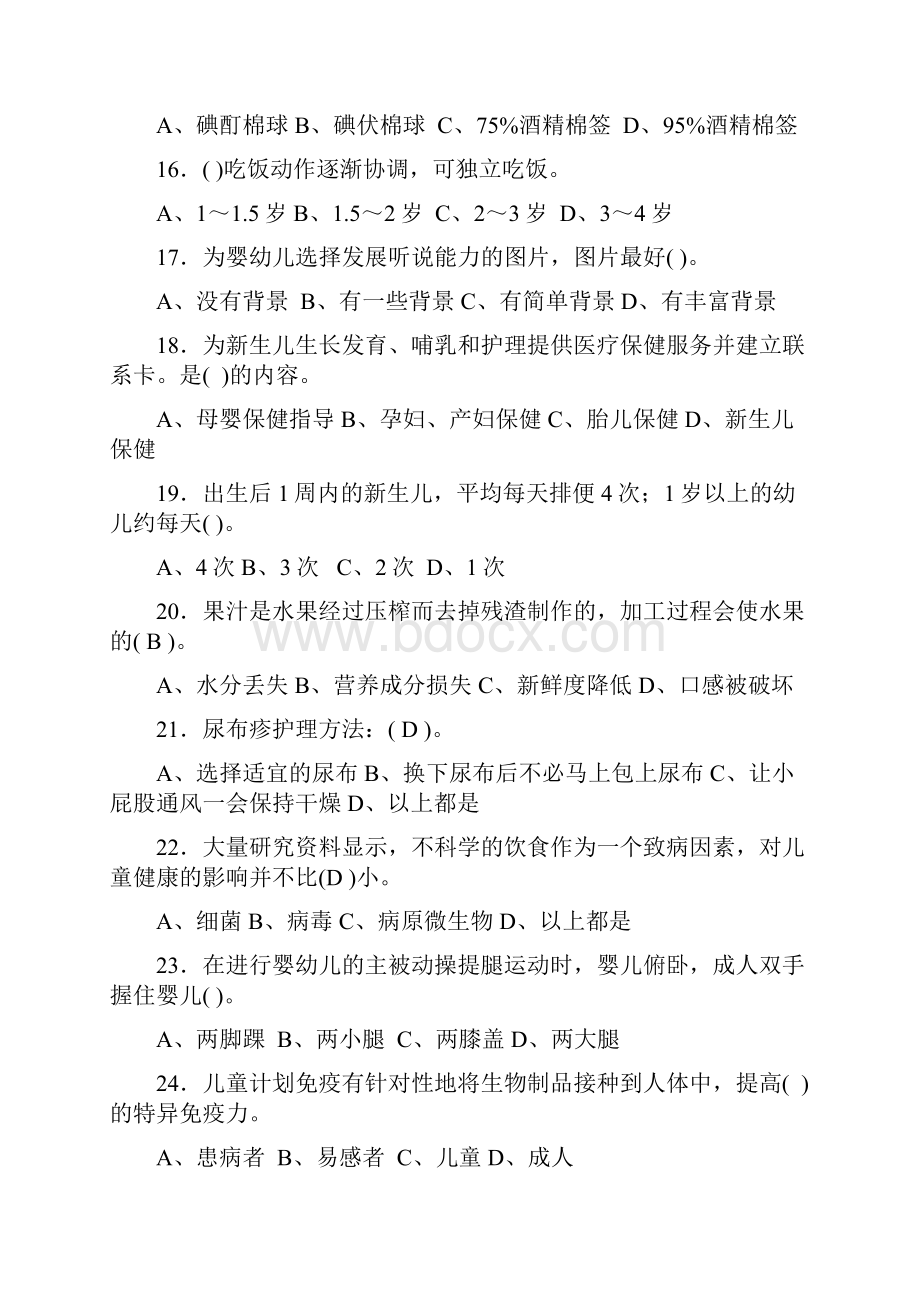 职业技能鉴定国家题库.docx_第3页