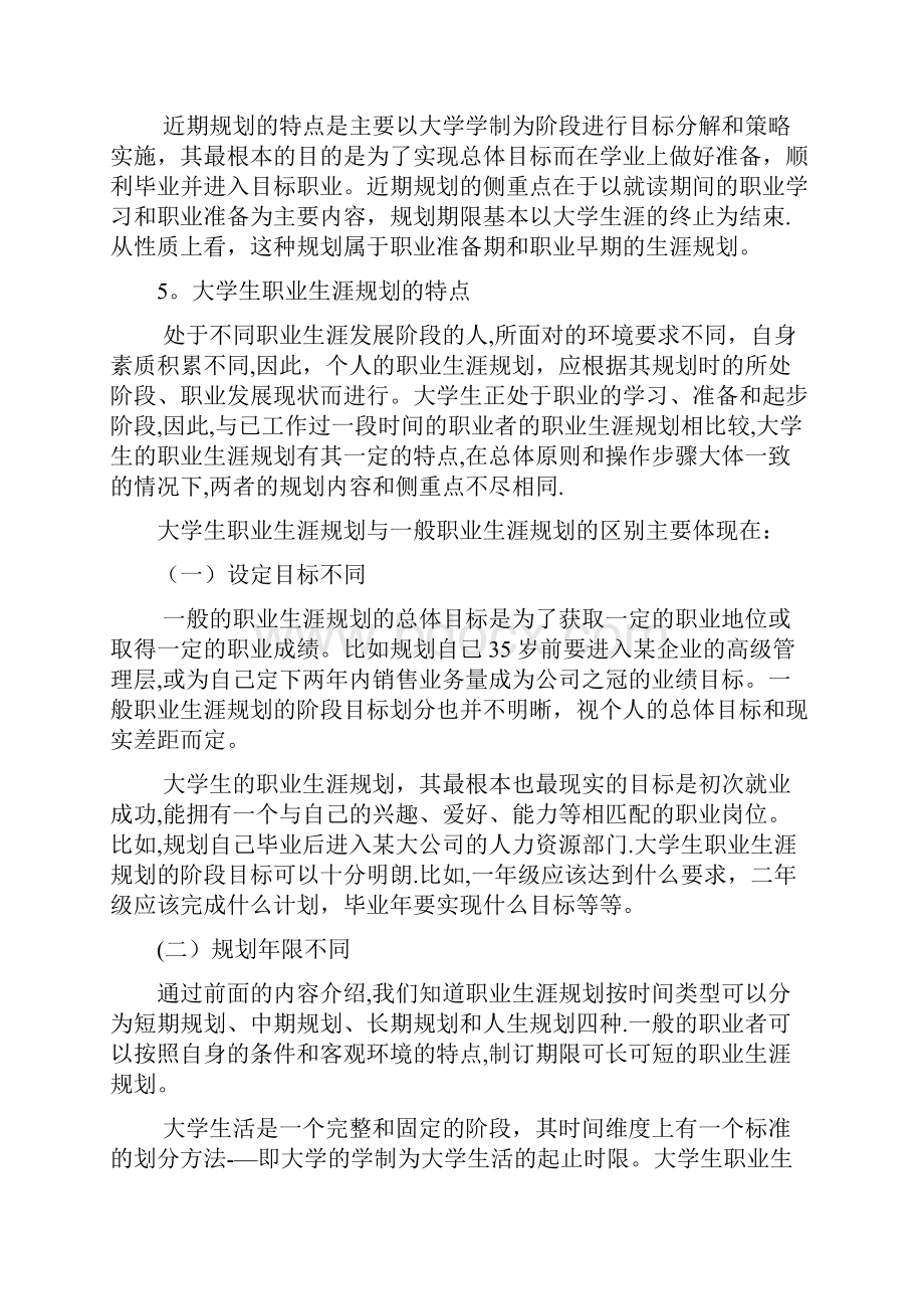 大学生职业生涯规划知识点.docx_第3页