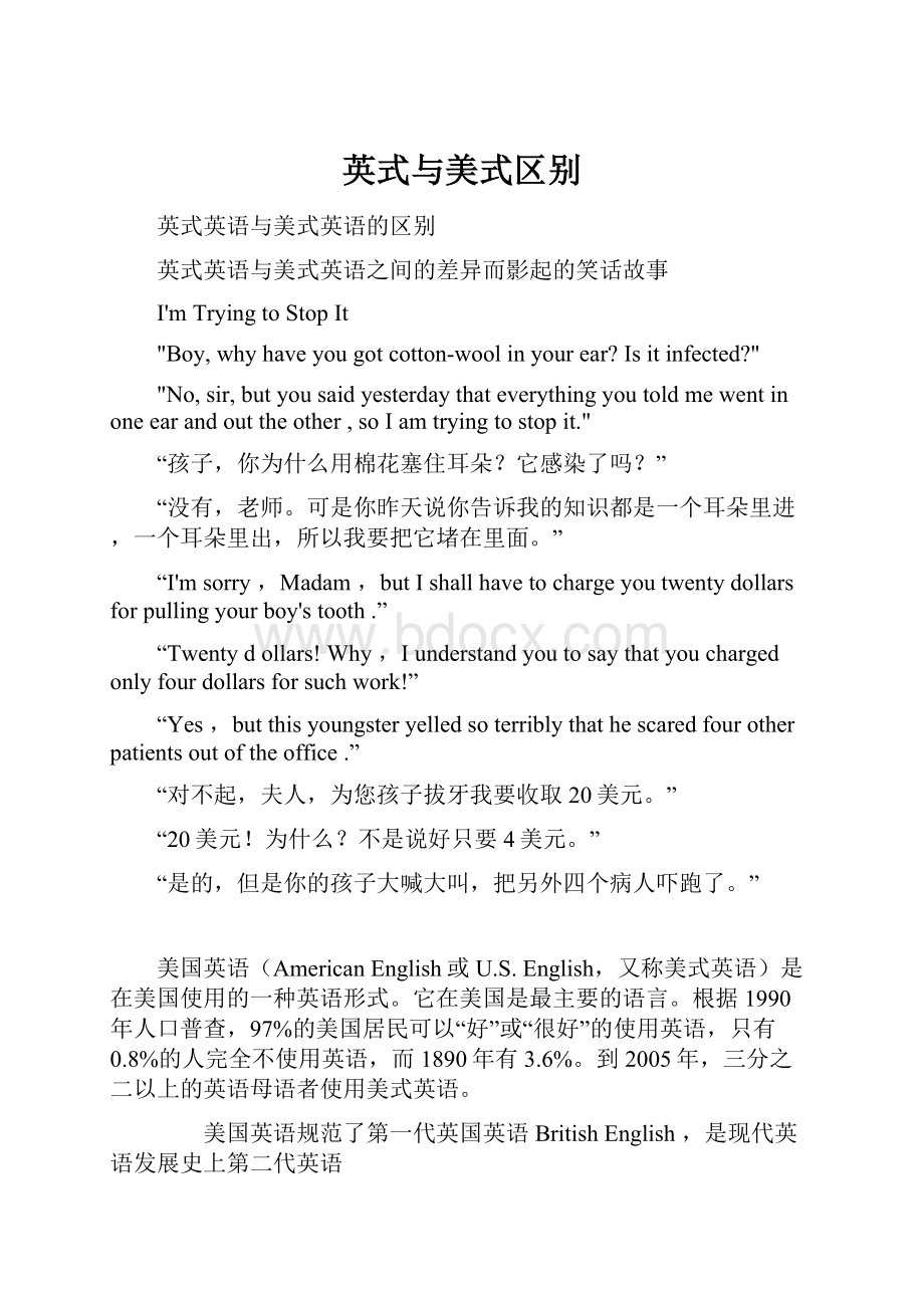 英式与美式区别.docx_第1页