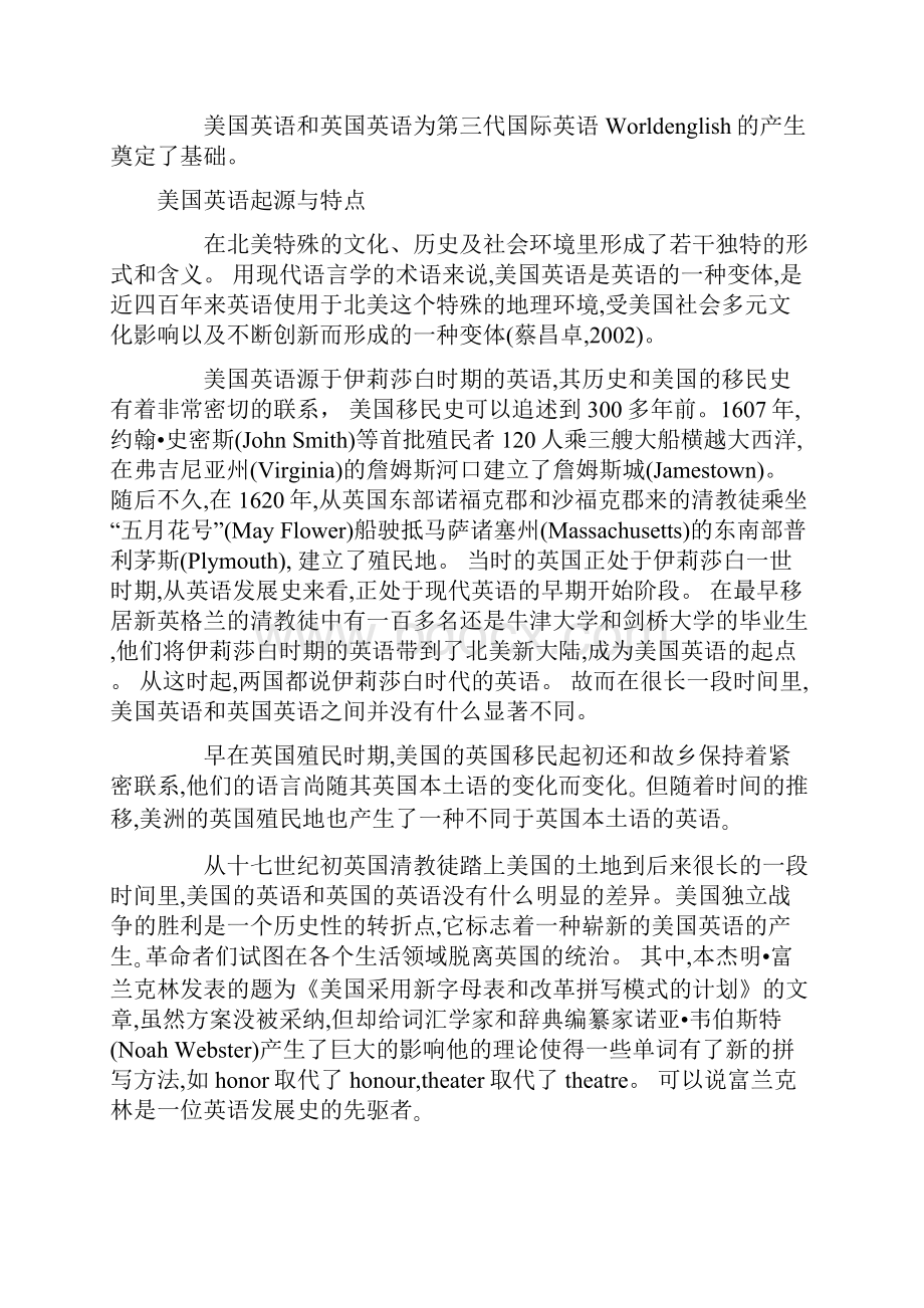 英式与美式区别.docx_第2页