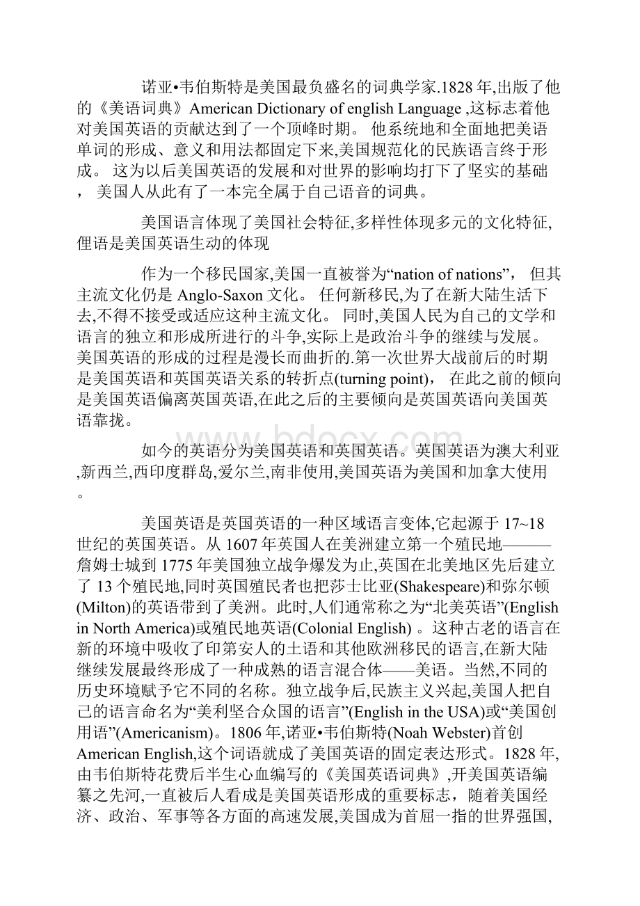 英式与美式区别.docx_第3页