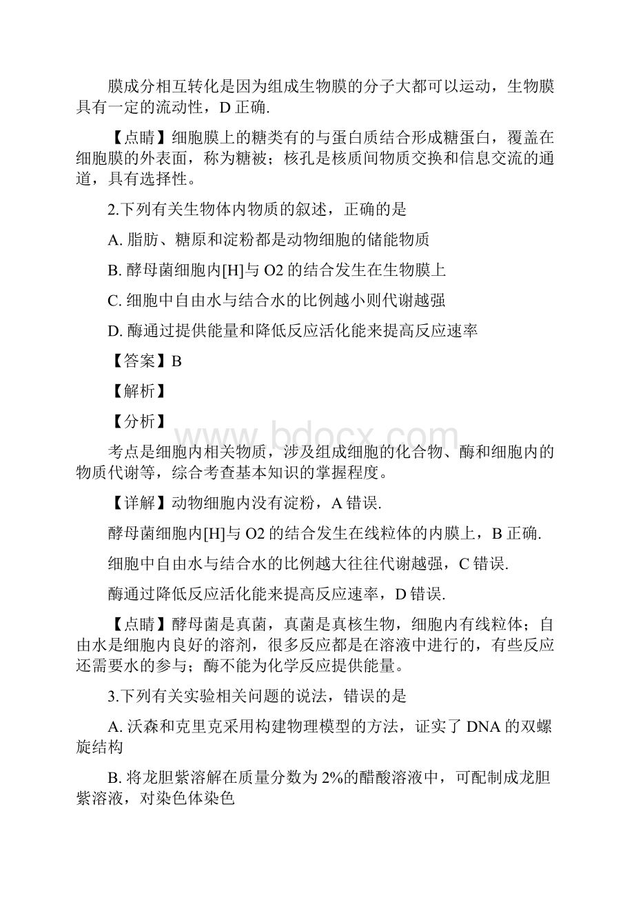 精品解析四川省攀枝花市届高三上学期第一次统一考试理科综合生物试题 附解析.docx_第2页