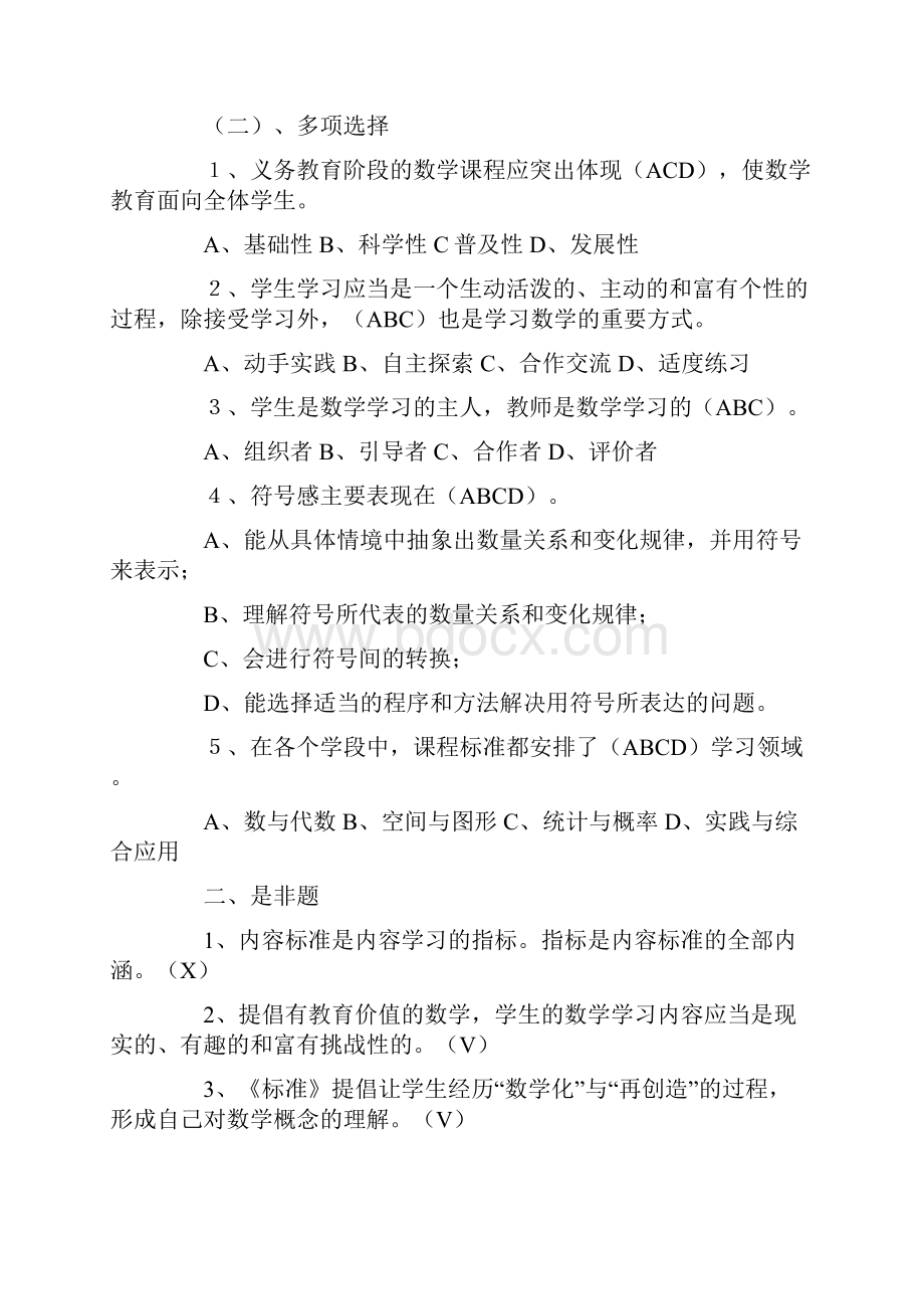 小学数学教师考试新课程标准测试题及答案.docx_第3页