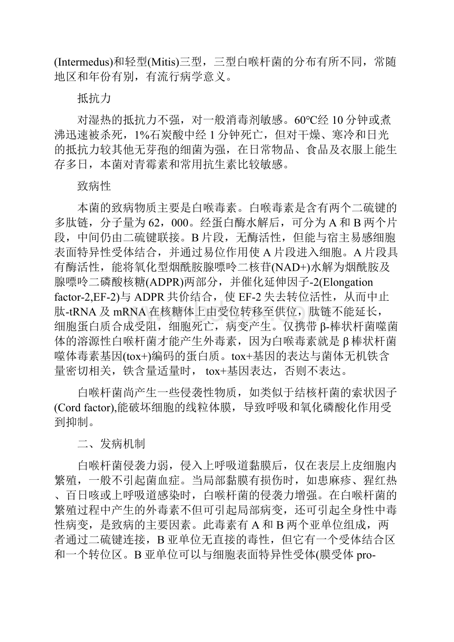 白喉白喉的症状白喉治疗专业知识.docx_第2页