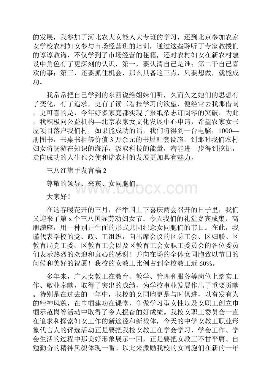 三八红旗手发言稿通用5篇.docx_第3页