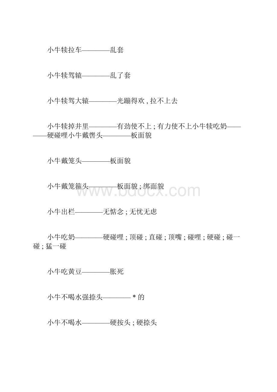 关于牛的歇后语为您献上.docx_第3页