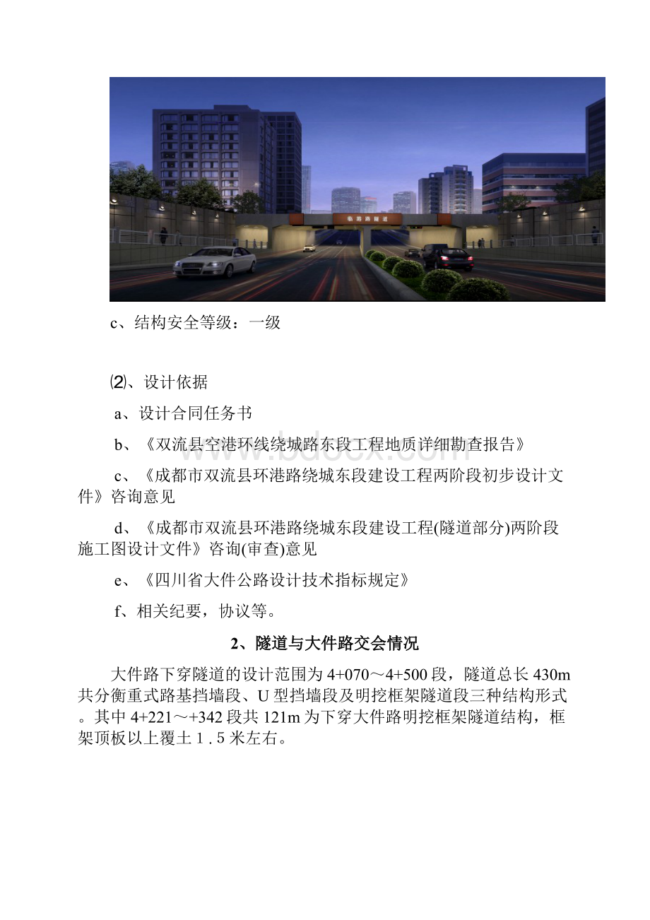 环港路下穿大件路隧道施工交通方案.docx_第3页