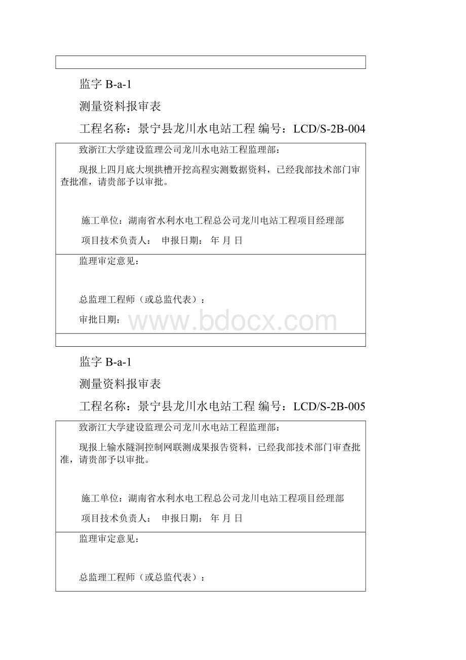 测量资料报审表.docx_第3页