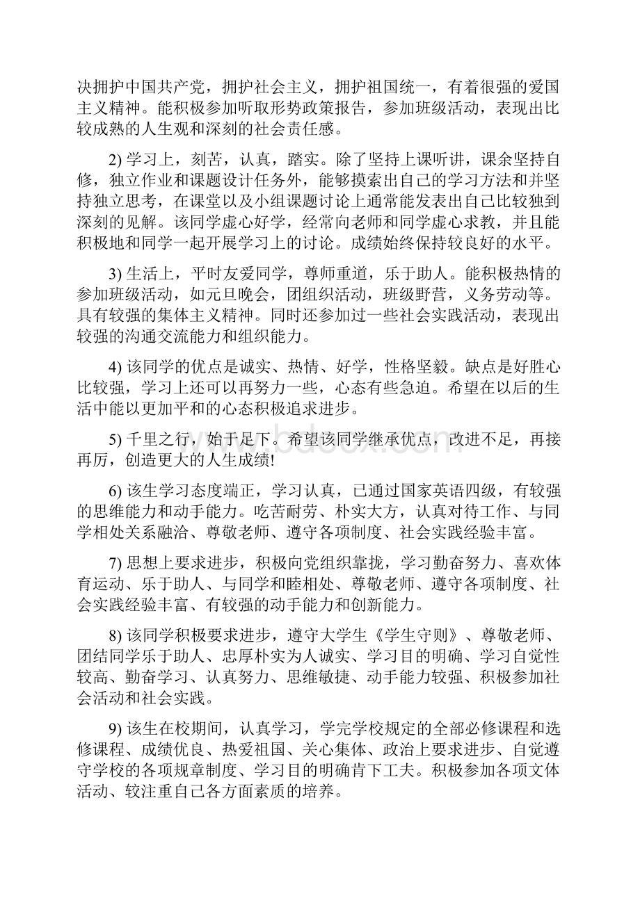 毕业生组织鉴定大学毕业生辅导员鉴定意见.docx_第3页