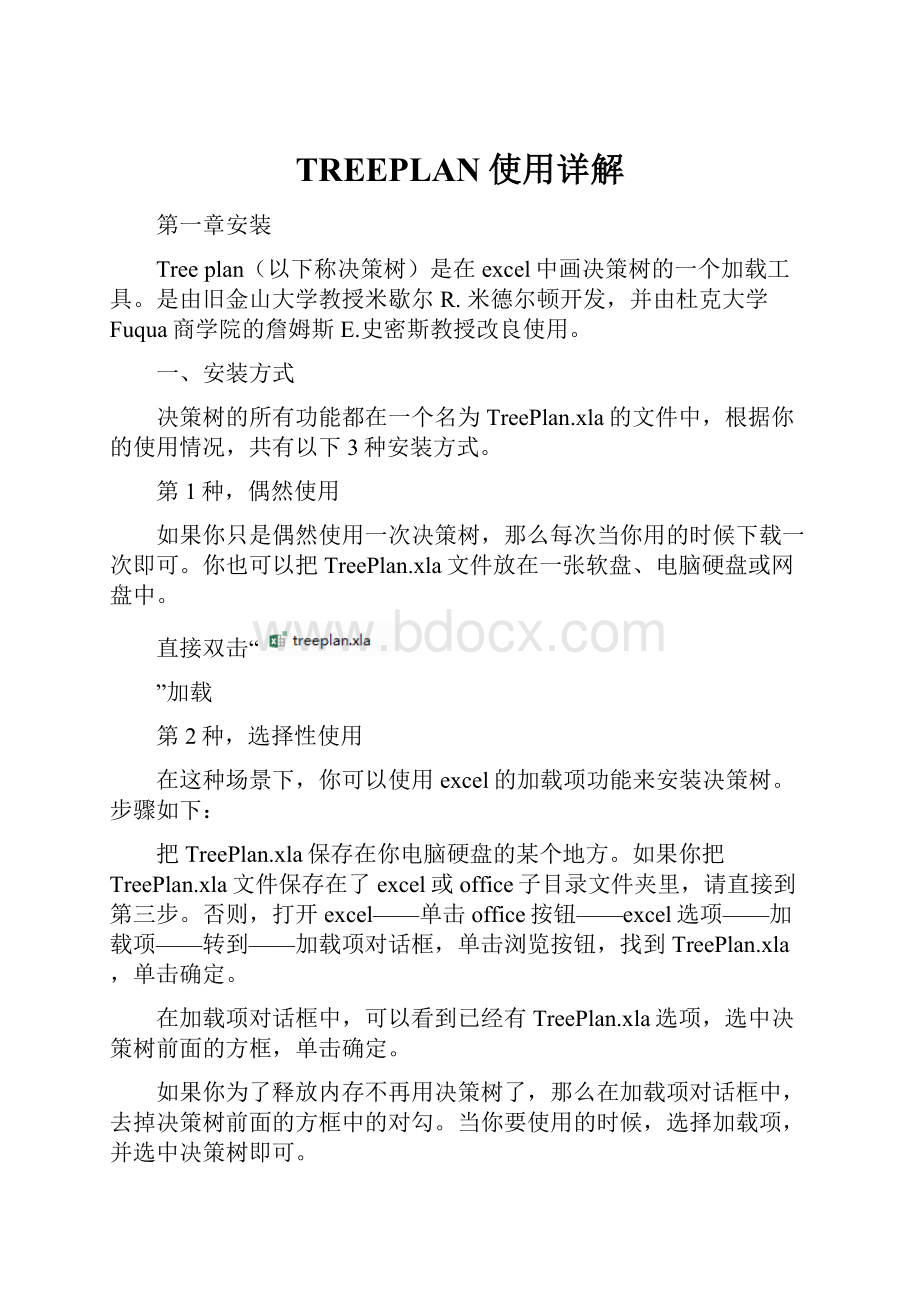 TREEPLAN使用详解.docx_第1页