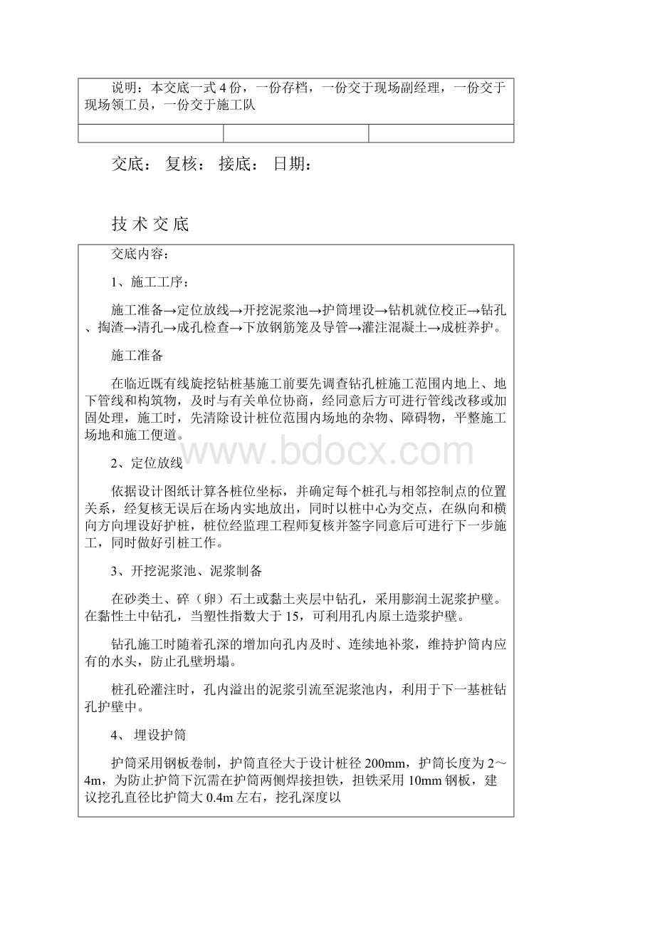 双鹤湖跨梅河支流桥旋挖钻孔灌注桩技术交底.docx_第2页