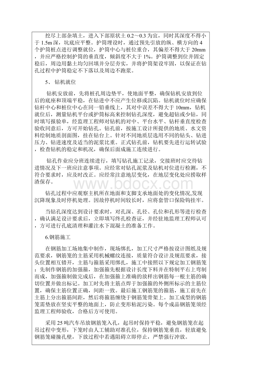 双鹤湖跨梅河支流桥旋挖钻孔灌注桩技术交底.docx_第3页