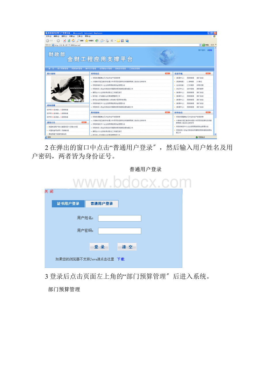 部门预算编制系统操作手册.docx_第2页