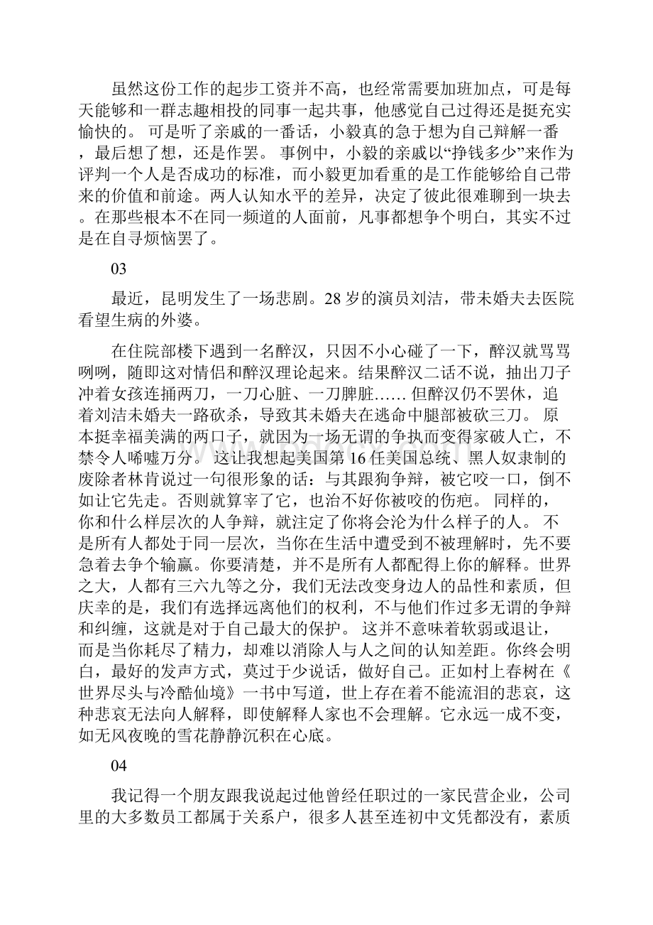 认知层次不同连交流都有困难永远不要和层次低人争辩会把你智商拉低.docx_第2页