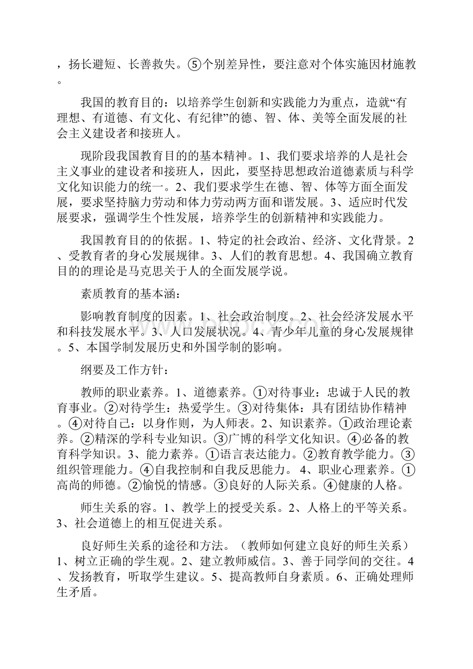 教师招聘考试重点知识点归纳总结高频考点.docx_第2页