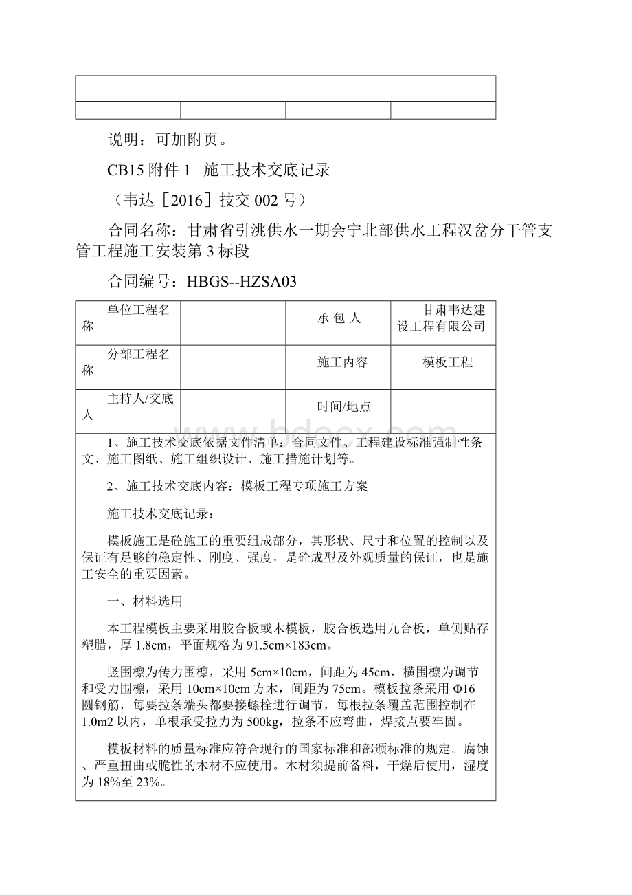 CB15附件2施工技术交底记录.docx_第3页