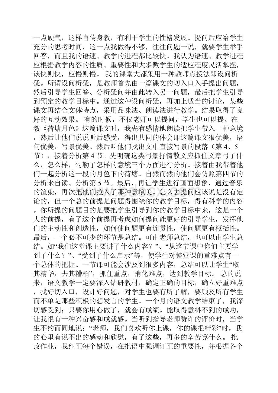 初中语文教师实习报告6篇.docx_第2页